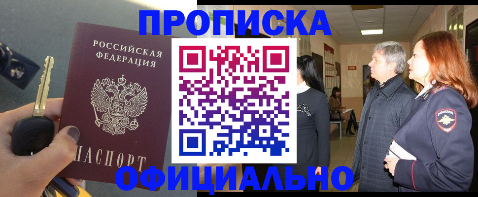 прописка паспорт в ЕАО