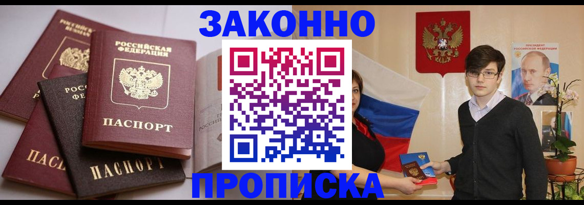 прописка для работы в ЕАО