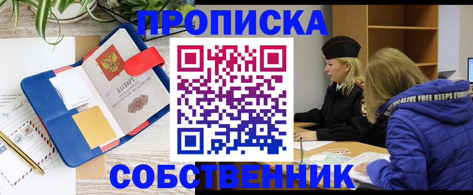 временная регистрация купить в ЕАО