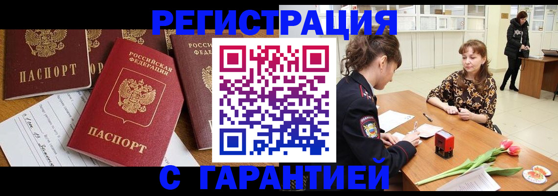 миграционный учет в ЕАО