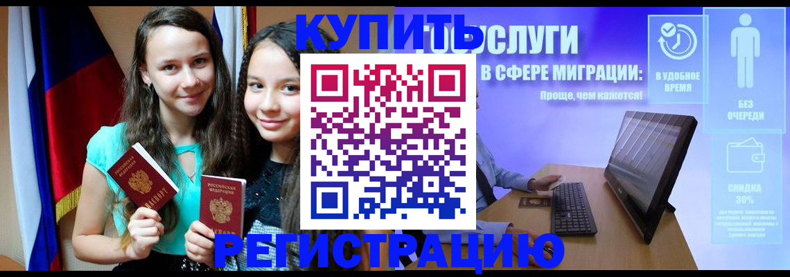 прописка для работы в ЕАО